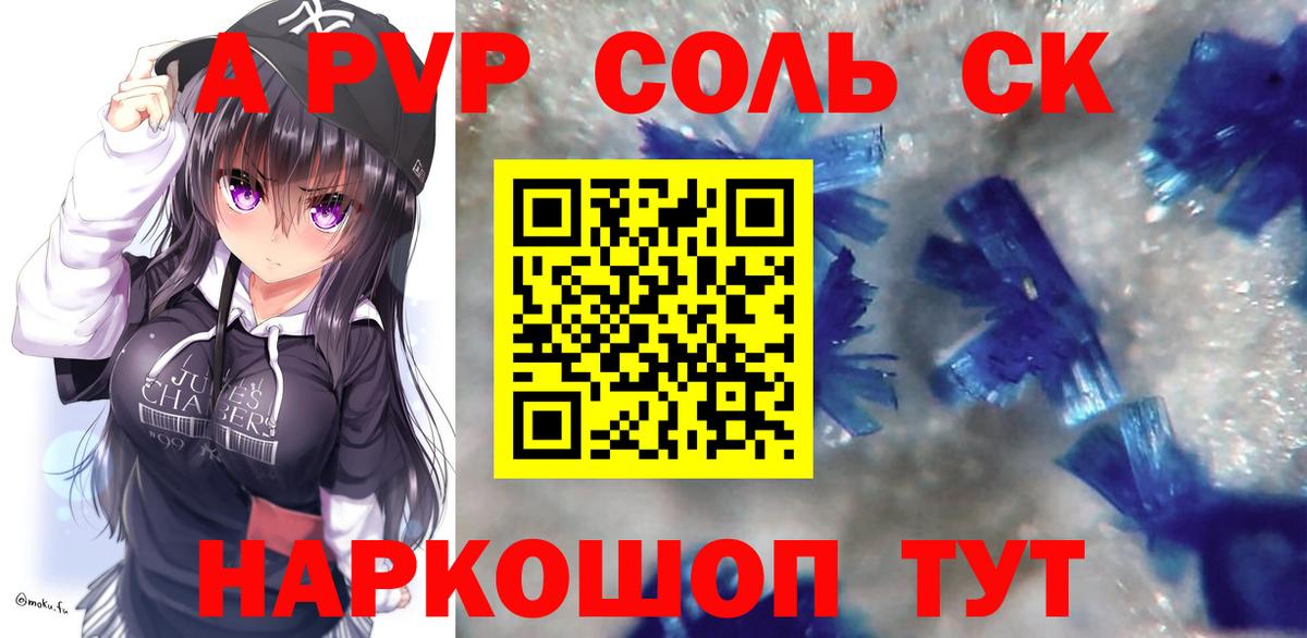 продажа наркотиков  Вход с VPN  Alpha PVP СК  А ПВП мука  Майский  Alfa_PVP кристаллы 