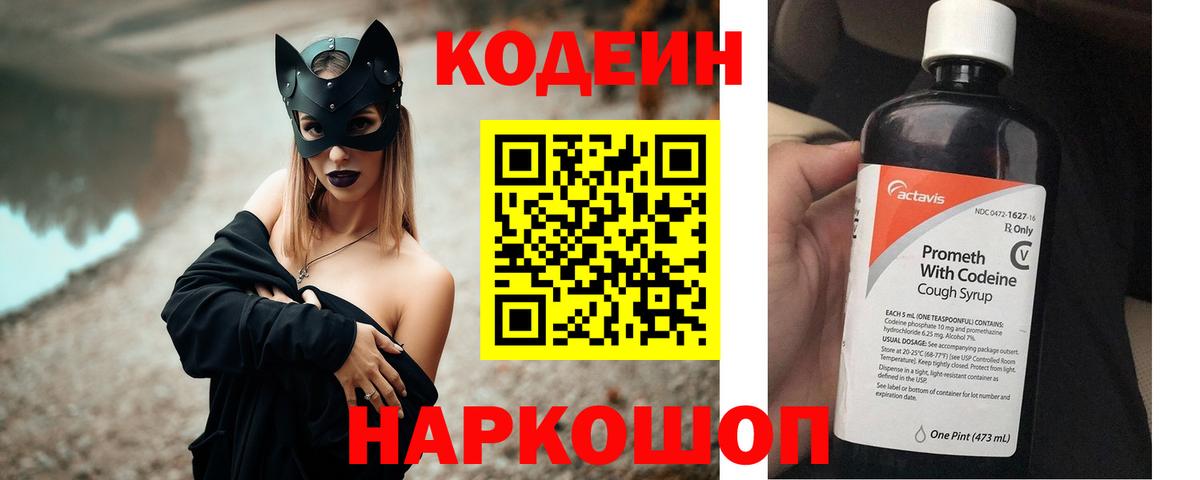 Кодеин напиток Lean (лин) Майский