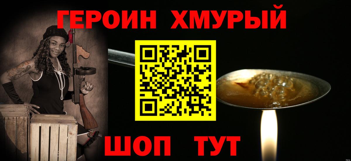 Героин  Майский  Героин герыч 