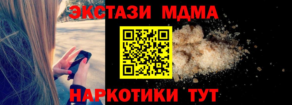Майский  МДМА кристаллы  MDMA crystal  Вход с VPN 