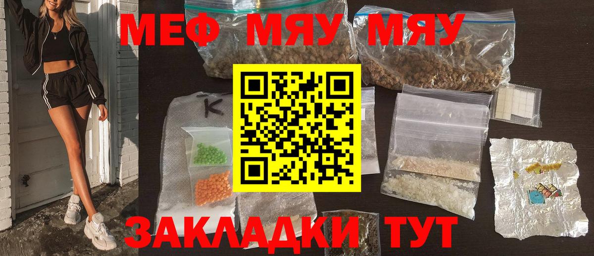 МЕФ мука  МЕФ mephedrone  МЯУ-МЯУ  Майский 