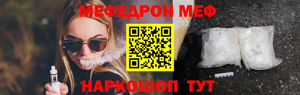 Мефедрон мяу мяу  МЯУ-МЯУ кристаллы  МЕФ  Вход с VPN  Майский  МЕФ 