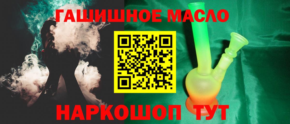 Майский  ТГК гашишное масло  Вход с VPN 